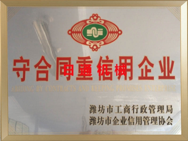守合同重信用企業